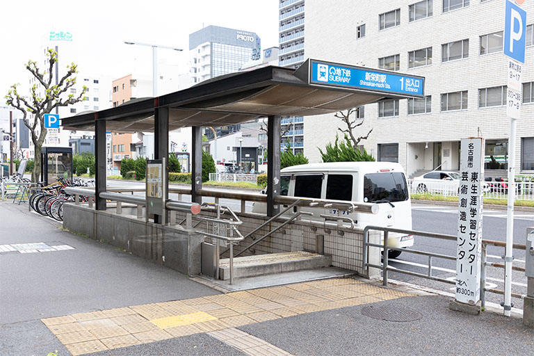 新栄町駅1番出口